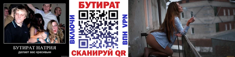 БУТИРАТ вода Калтан