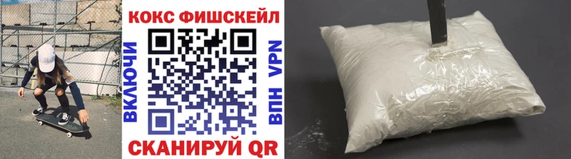 Кокаин Fish Scale  Калтан 